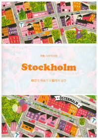 Stockholm (스톡홀름) : 60명의 예술가 60개의 공간 (여행, 디자이너처럼)